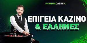 Article Card Image for Όλα τα καζίνο στην Ελλάδα