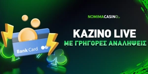 Article Card Image for Καζίνο Live με γρήγορες αναλήψεις