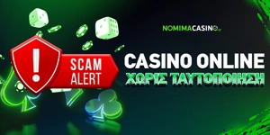 Article Card Image for Casino Χωρίς Ταυτοποιηση & Χωρίς Ταυτότητα