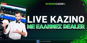 Article Card Image for Καζίνο live με Έλληνες Dealers
