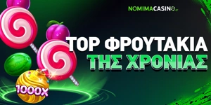 Article Card Image for Τα καλύτερα νέα φρουτάκια του 2025