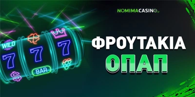 Article Image for Φρουτάκια ΟΠΑΠ - Ποια είναι τα πιο κερδοφόρα