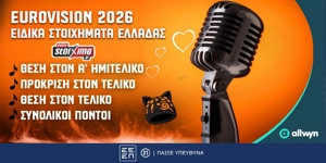 Press Release Card Image for Eurovision 2026: Ferta Mou Booster* στο Pamestoixima.gr