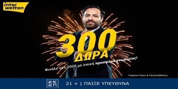 Offer Card Image for 🎉Φινάλε στο 2025 με 300 δώρα* από την interwetten! 