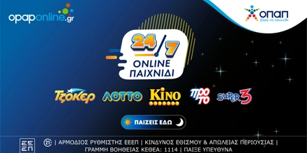 Offer Image for My Rewards: Νέο πρόγραμμα επιβραβεύσεων στο opaponline.gr – Εκπληρώνεις αποστολές, μαζεύεις πόντους και κερδίζεις δώρα