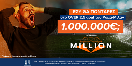 Offer Image for Betsson Million: Εσύ θα πόνταρες 1.000.000€ στο Over 2,5 goal του Ρόμα-Μίλαν;