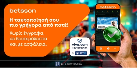 Offer Image for Η Betsson, μαζί με τη Viva, προσφέρουν ταυτοποίηση μέσω gov.gr – Χωρίς έγγραφα, πιο γρήγορα από ποτέ, με απόλυτη ασφάλεια!