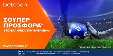 Offer Image for Betsson: Σούπερ προσφορά* στο ελληνικό πρωτάθλημα!