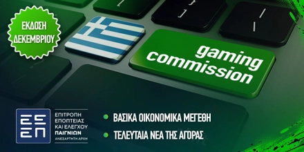Offer Image for Δελτίο Τύπου ΕΕΕΠ: Δείτε τα σημαντικότερα νέα της Επιτροπής για τον περασμένο μήνα!