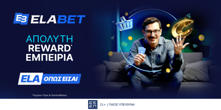 Offer Image for Η Εlabet παρουσιάζει το νέο της Κατάστημα Ανταμοιβών και αναβαθμίζει την εμπειρία του παιχνιδιού