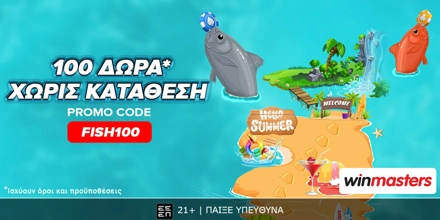Offer Image for Προσφορά εντελώς δωρεάν* χωρίς καμιά κατάθεση με τον κωδικό FISH100