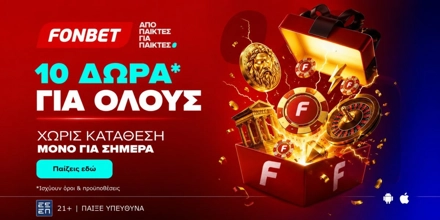 Offer Image for ⚡10 ΔΩΡΑ* ΧΩΡΙΣ ΚΑΤΑΘΕΣΗ
