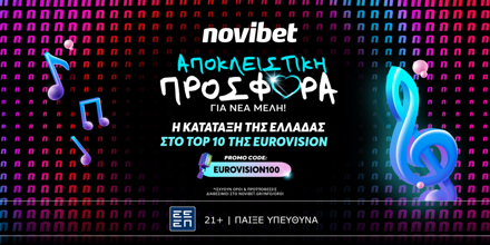 Offer Image for Μοναδική προσφορά* για την κατάταξη της Ελλάδας στο TOP10 της Eurovision!