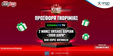 Offer Image for 📺Δωρεάν* COSMOTE TV για 2 μήνες από το Pamestoixima.gr!🎁