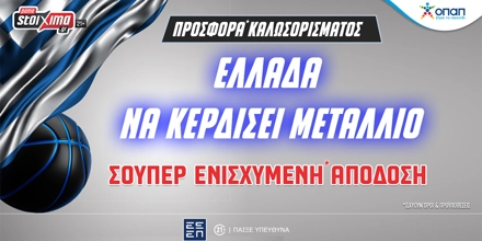 Offer Image for Ολυμπιακοί Αγώνες - Ελλάδα: Αποκλειστική Προσφορά* Καλωσορίσματος στην κατάκτηση μεταλλίου