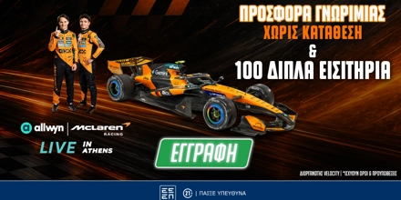 Offer Image for 🏎️4.140 ΔΩΡΑ* & 100 διπλά εισιτήρια για το Allwyn | McLaren Racing LIVE in Athens Εντελώς Δωρεάν!