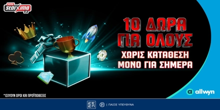 Offer Image for Μοναδική Προσφορά* με 10 Δώρα* για όλους Εντελώς Δωρεάν, μόνο για σήμερα!