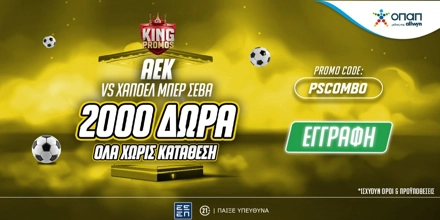 Offer Image for 2000 Δώρα* ΟΛΑ Χωρίς Κατάθεση από το Pamestoixima.gr με το promo code PSCOMBO για την μάχη της ΑΕΚ απέναντι στη Χάποελ Μπερ Σεβά!
