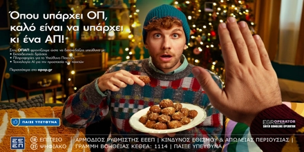 Offer Image for ΟΠΑΠ: Φρέσκια και δυναμική καμπάνια για το Υπεύθυνο Παιχνίδι με Χριστουγεννιάτικη διάθεση (vid)
