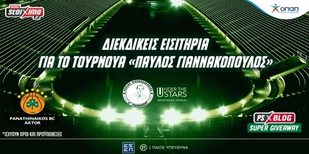 Offer Image for Σούπερ Διαγωνισμός: Διεκδικείς εισιτήρια* για το τουρνουά «Παύλος Γιαννακόπουλος»