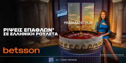 Offer Image for Betsson: Σούπερ προσφορά* σε ελληνική ρουλέτα!
