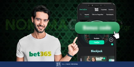 Offer Image for Bet365 Promo Code - Κωδικός Προσφοράς*
