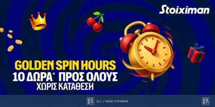 Offer Image for Θησαυρός με 10 Δώρα* για όλους μόνο για σήμερα στη Stoiximan! (23/9)
