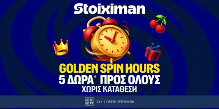 Offer Image for Κυνήγι θησαυρού στη Stoiximan: 5 Δώρα* για όλους μόνο για σήμερα! (22/9)
