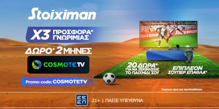 Offer Image for Απόλυτη προσφορά* γνωριμίας από τη Stoiximan με 2 μήνες Cosmote TV & επιπλέον σούπερ έπαθλα!