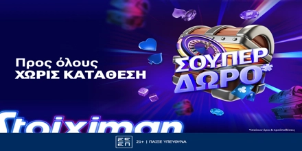 Offer Image for Super έπαθλο* σε όλους, χωρίς κατάθεση από τη Stoiximan!