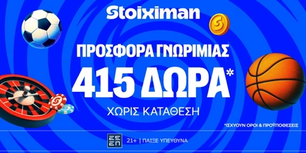 Offer Image for 🎁 Προσφορά με 400 + 15 Δώρα* χωρίς κατάθεση* από τη Stoiximan!
