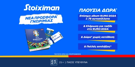 Offer Image for Η τετραπλή προσφορά* χωρίς κατάθεση συνεχίζεται στη Stoiximan