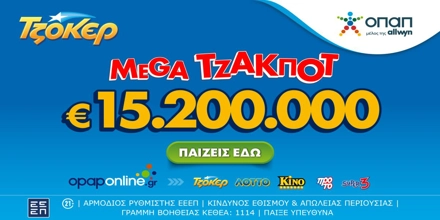 Offer Image for Αντίστροφη μέτρηση για το mega τζακ ποτ των 15,2 εκατ. ευρώ στο ΤΖΟΚΕΡ – Σήμερα στις 22:00 η κλήρωση, κατάθεση δελτίων έως τις 21:30