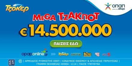 Offer Image for Αντίστροφη μέτρηση για το mega τζακ ποτ των 14,5 εκατ. ευρώ στο ΤΖΟΚΕΡ – Αύριο στις 22:00 η κλήρωση, κατάθεση δελτίων έως τις 21:30