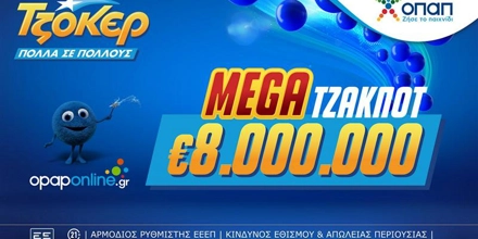 Offer Image for ΤΖΟΚΕΡ: Mega τζακ ποτ 8 εκατ. ευρώ στην κλήρωση της Κυριακής( 29/6)