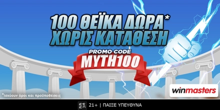 Offer Image for Προσφορά* εντελώς δωρεάν με promo code MYTH100