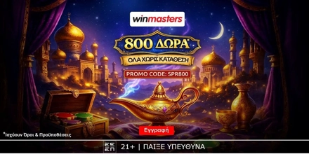 Offer Image for 🔮Απίθανη προσφορά* γνωριμίας, με 800 δώρα* χωρίς κατάθεση και promo code SPR800