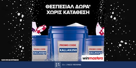 Offer Image for Τριπλή προσφορά* γνωριμίας εντελώς δωρεάν* με κωδικό KALLAS250