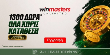 Offer Image for 💥1300 μοναδικά Δώρα* Όλα χωρίς κατάθεση με promo code UNLIMITED